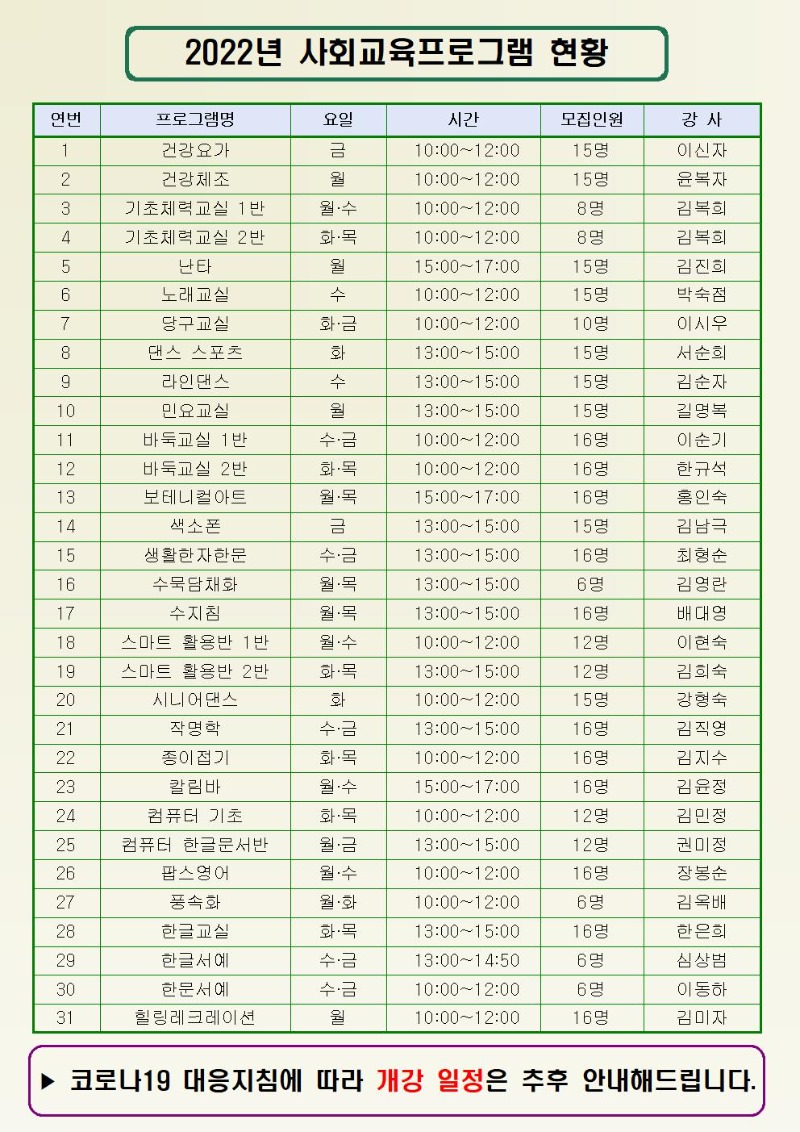 22년 사회교육프로그램 수강생 모집 공고문002.jpg