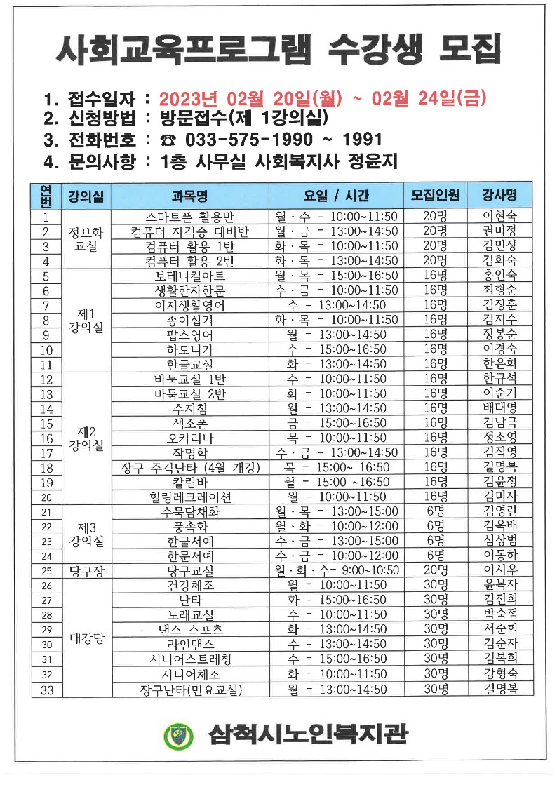 사회교육프로그램 수강생 모집_1.jpg